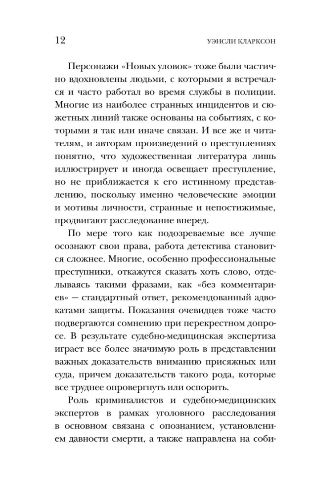 Nelaimīgs gadījums. Kā atklāj visbriesmīgākos un sarežģītākos noziegumus, ja nav pierādījumu un liecinieku